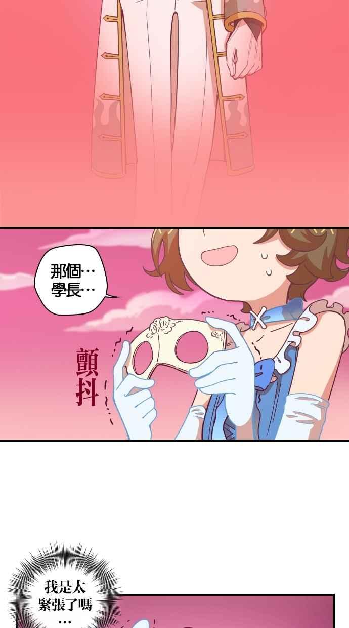 重佛高中历险记 [第87话] 赤月祭（4） 第2页