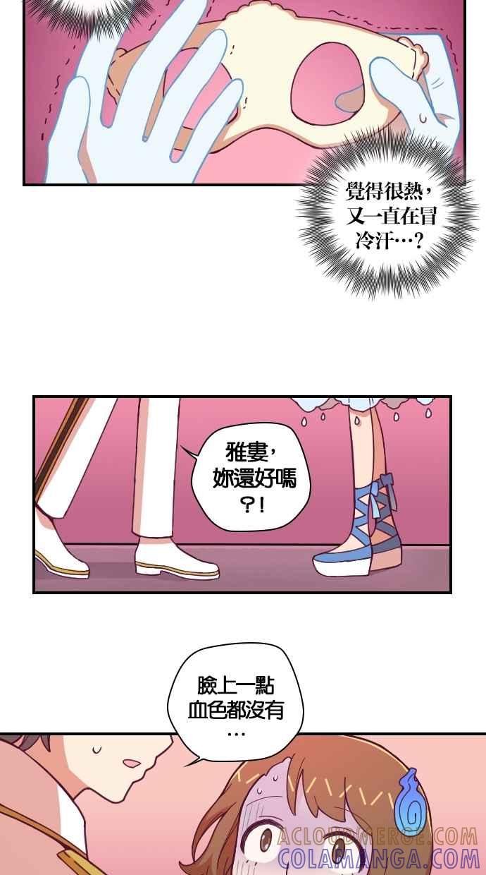 重佛高中历险记 [第87话] 赤月祭（4） 第3页