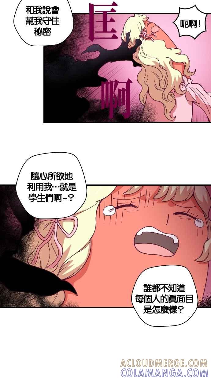 重佛高中历险记 [第89话] 赤月祭（6） 第29页