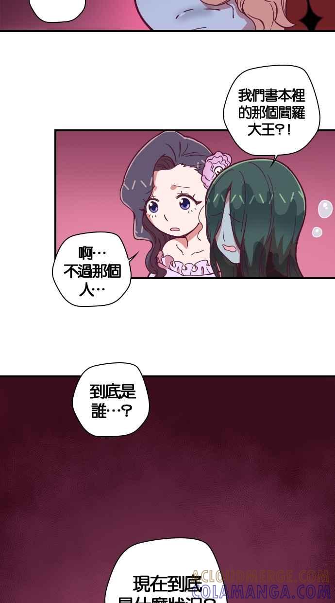 重佛高中历险记 [第89话] 赤月祭（6） 第25页
