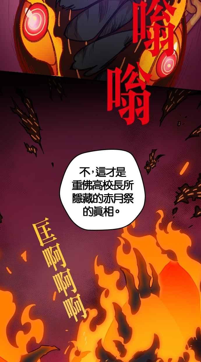 重佛高中历险记 [第89话] 赤月祭（6） 第42页