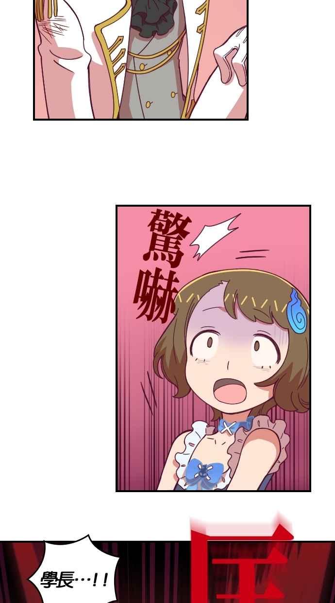 重佛高中历险记 [第89话] 赤月祭（6） 第14页