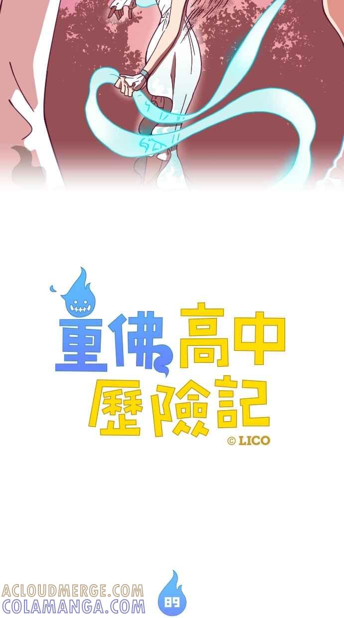 重佛高中历险记 [第89话] 赤月祭（6） 第7页