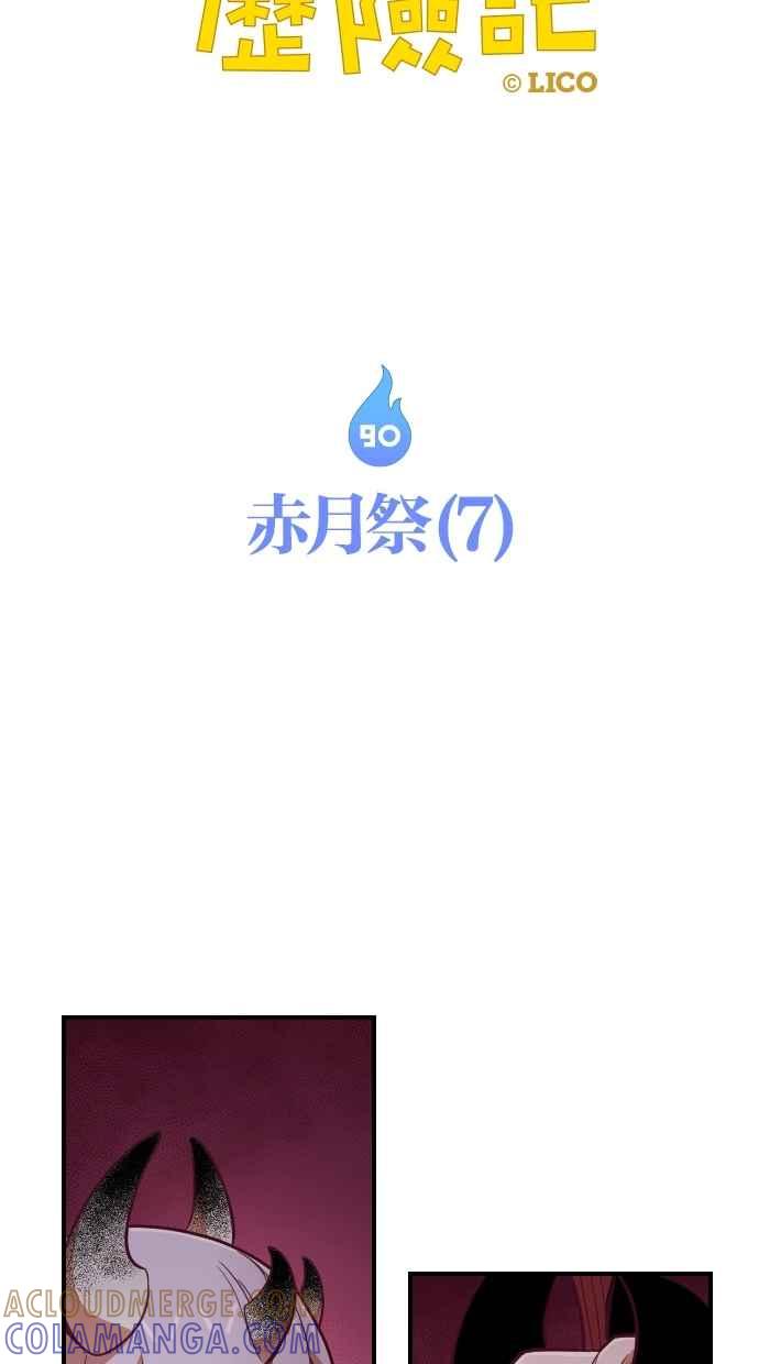 重佛高中历险记 [第90话] 赤月祭（7） 第7页