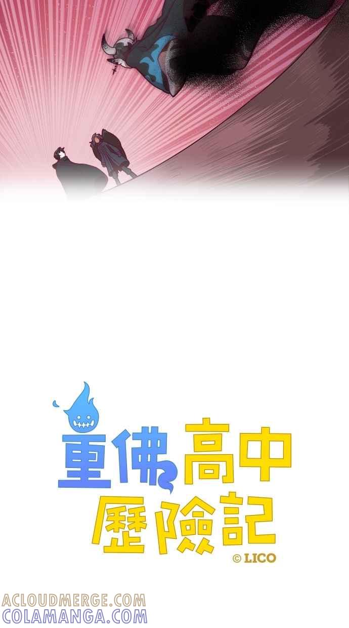 重佛高中历险记 [第91话] 赤月祭（8） 第4页