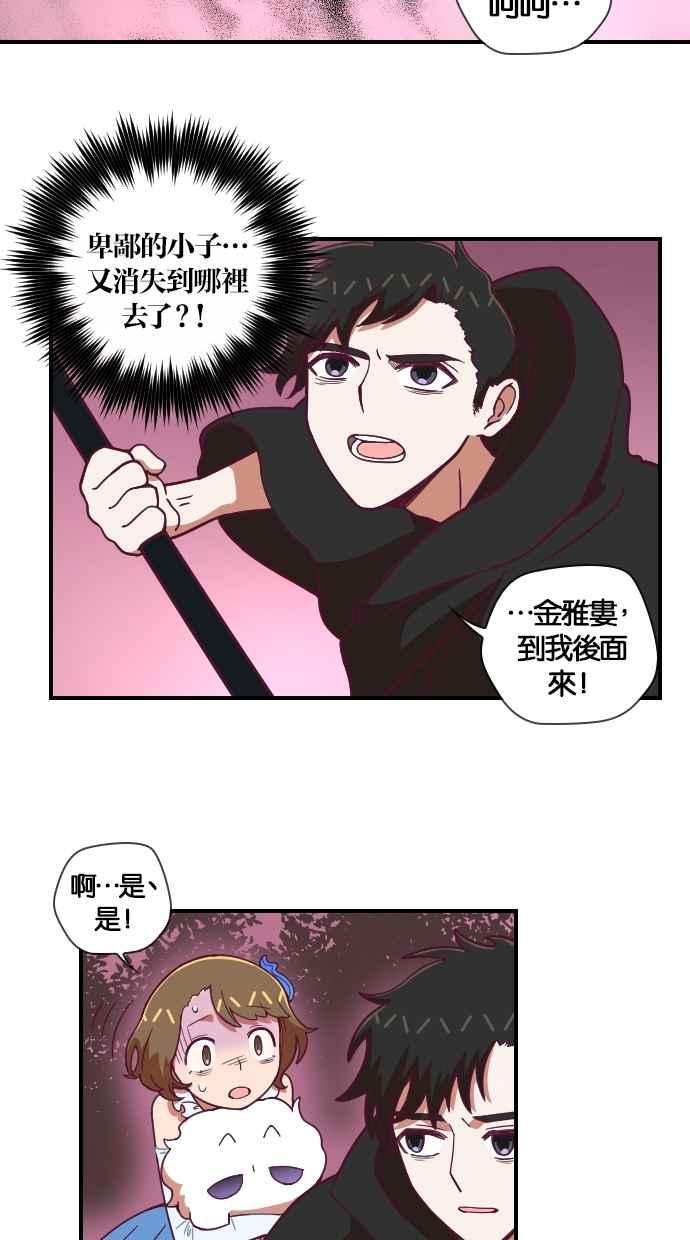 重佛高中历险记 [第91话] 赤月祭（8） 第20页