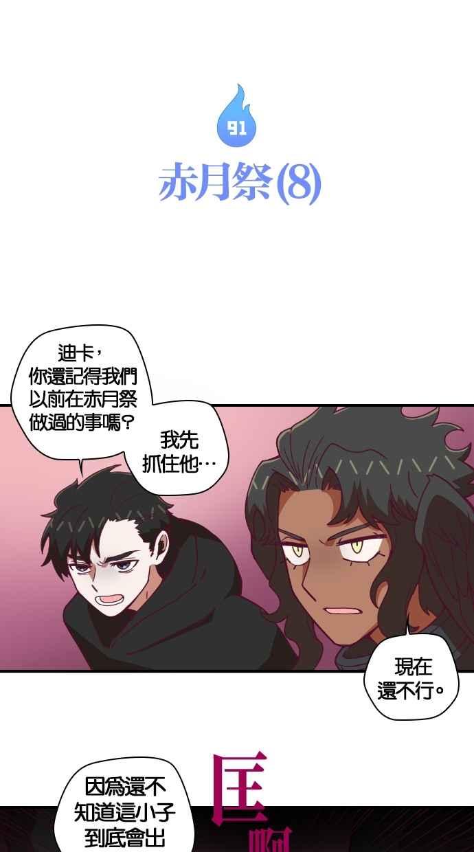 重佛高中历险记 [第91话] 赤月祭（8） 第5页
