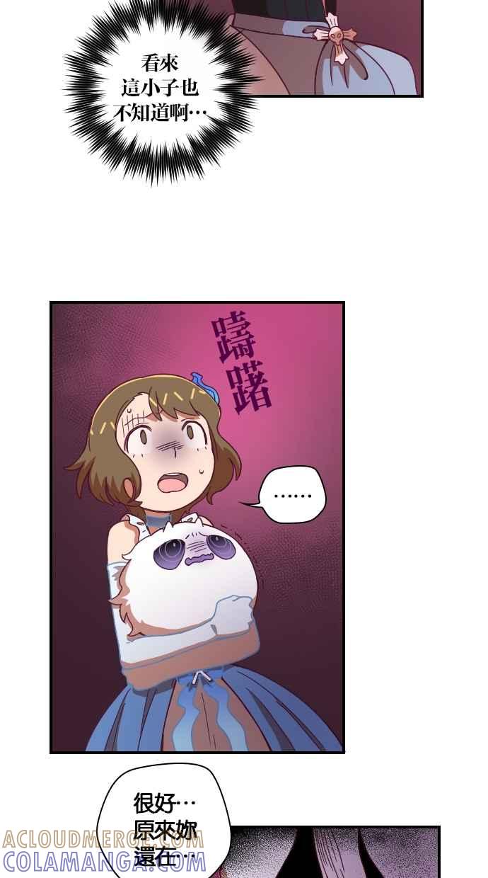 重佛高中历险记 [第92话] 赤月祭（9） 第13页