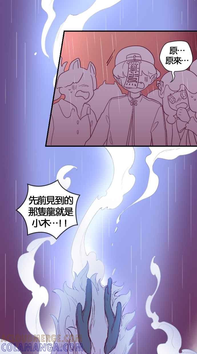 重佛高中历险记 [第92话] 赤月祭（9） 第40页