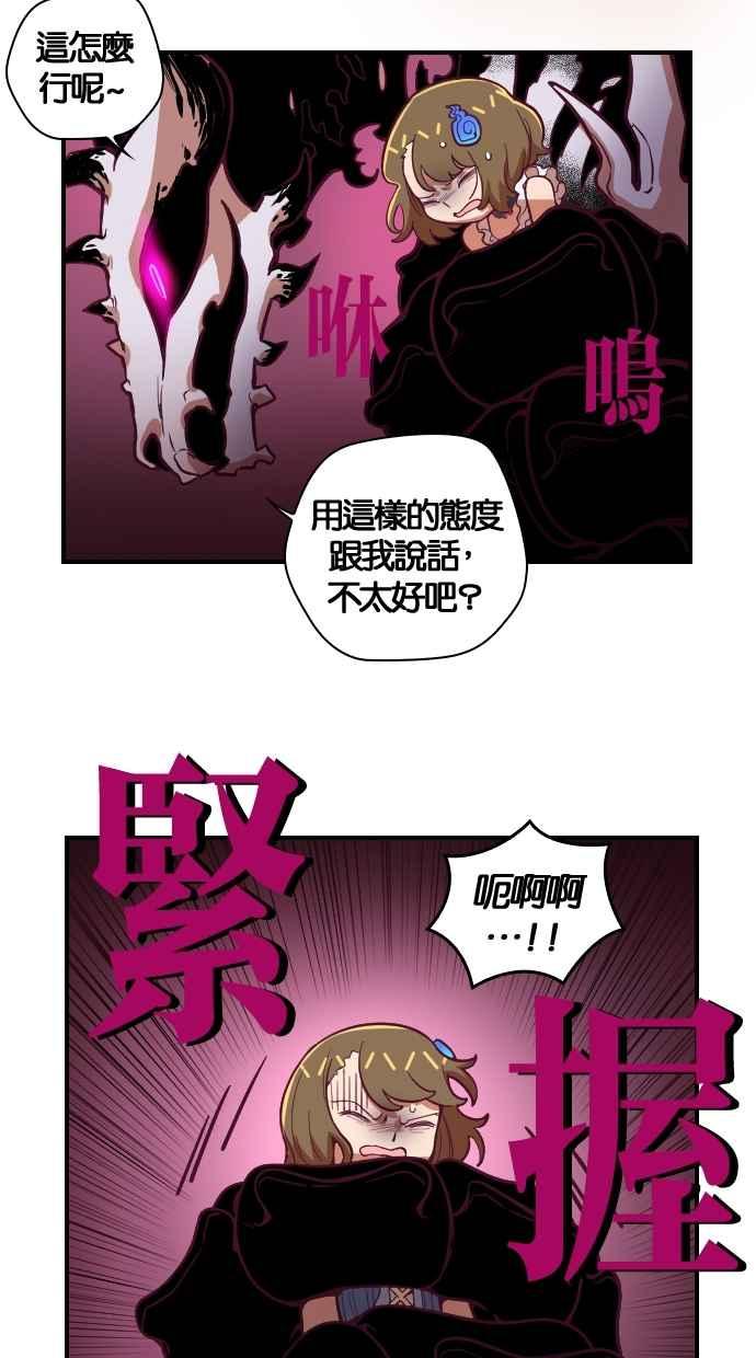 重佛高中历险记 [第92话] 赤月祭（9） 第21页