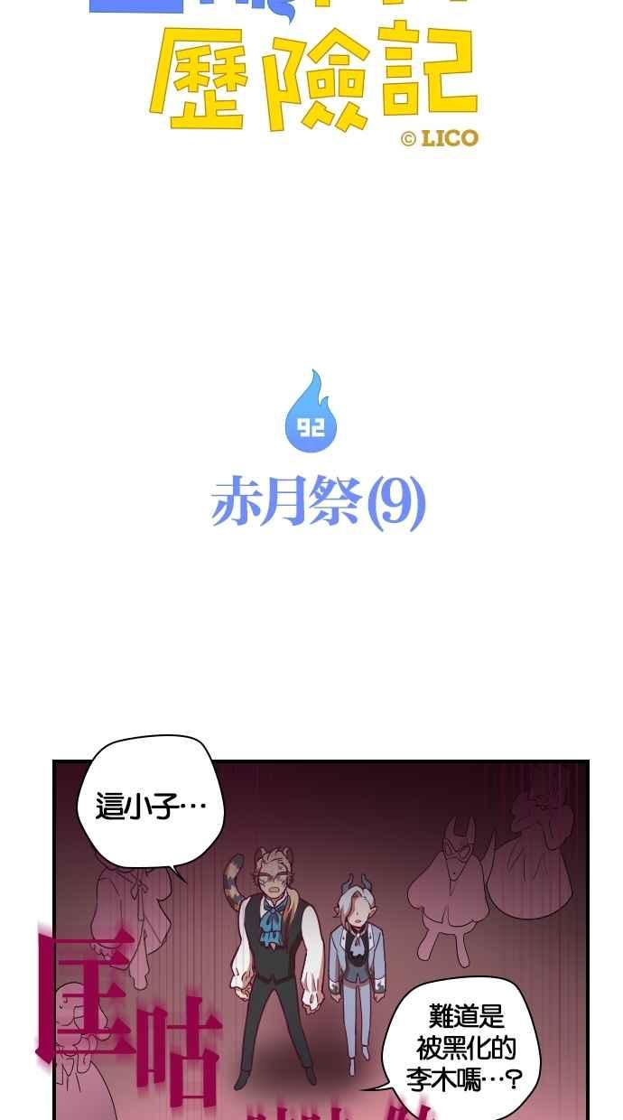 重佛高中历险记 [第92话] 赤月祭（9） 第11页