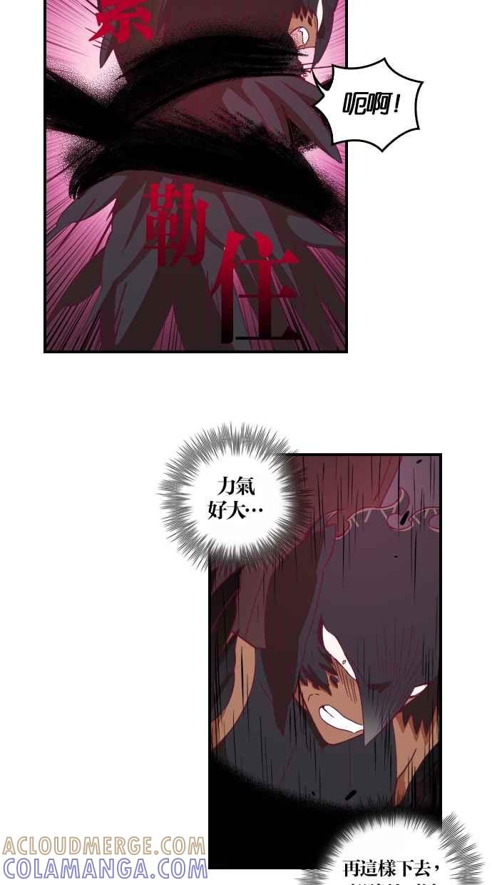 重佛高中历险记 [第93话] 赤月祭（10） 第21页