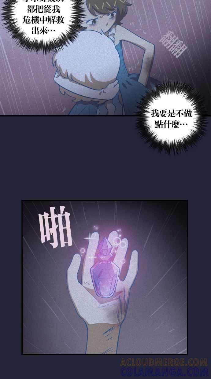 重佛高中历险记 [第95话] 赤月祭（12） 第19页