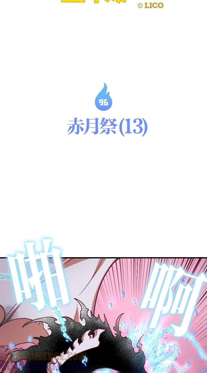 重佛高中历险记 [第96话] 赤月祭（13） 第4页