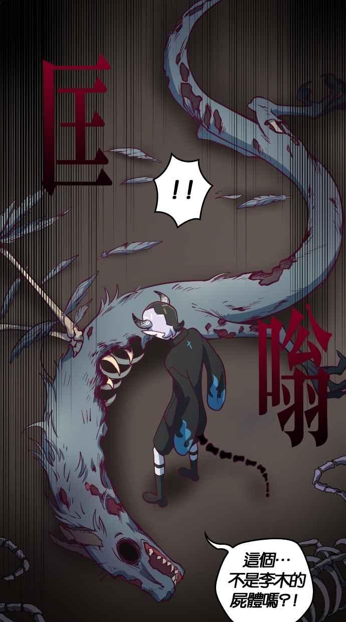 重佛高中历险记 [第98话] 赤月祭（15） 第27页