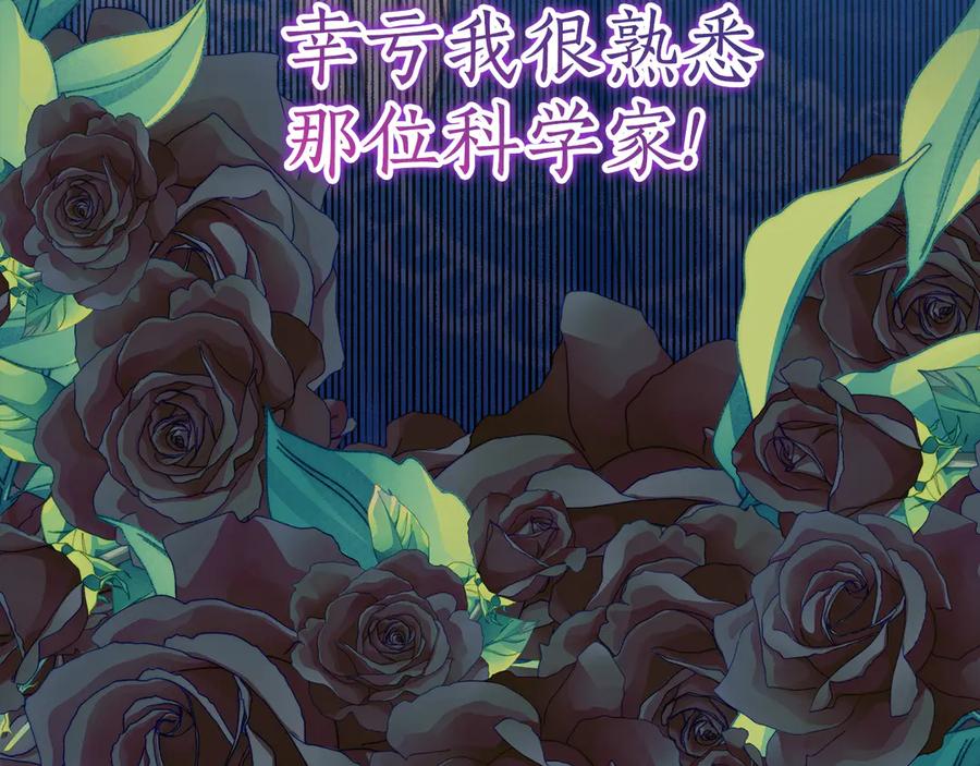 《刻薄公爵家的合约女儿》第5话 怪才科学家 第100页