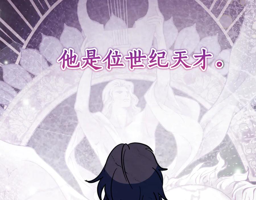 《刻薄公爵家的合约女儿》第5话 怪才科学家 第104页