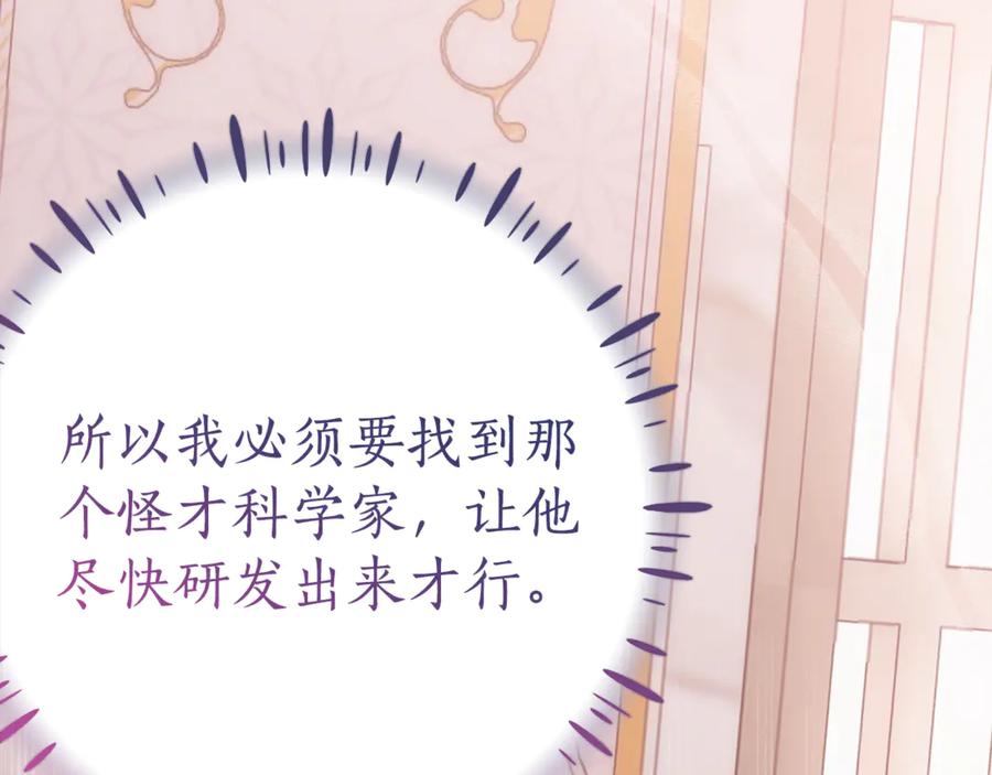 《刻薄公爵家的合约女儿》第5话 怪才科学家 第95页