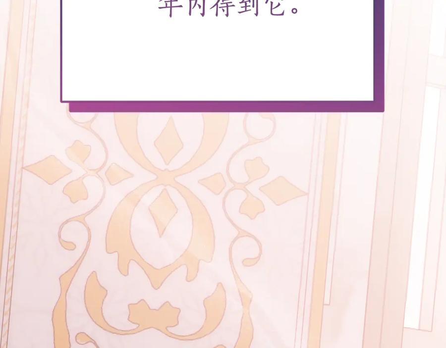 《刻薄公爵家的合约女儿》第5话 怪才科学家 第94页