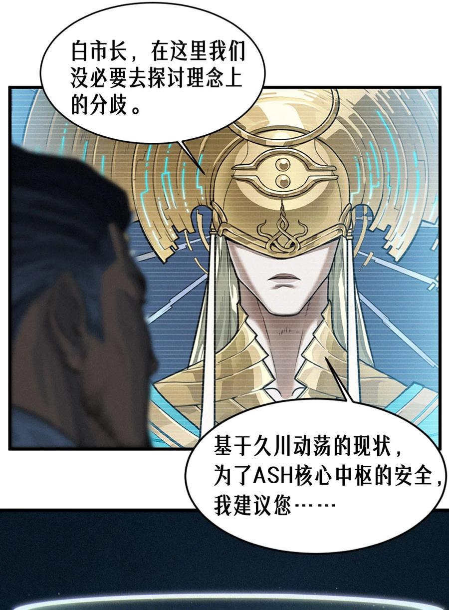 灵笼 · 月魁传 35话 困兽（下） 第39页