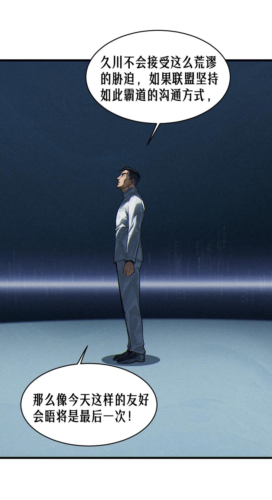 灵笼 · 月魁传 35话 困兽（下） 第42页