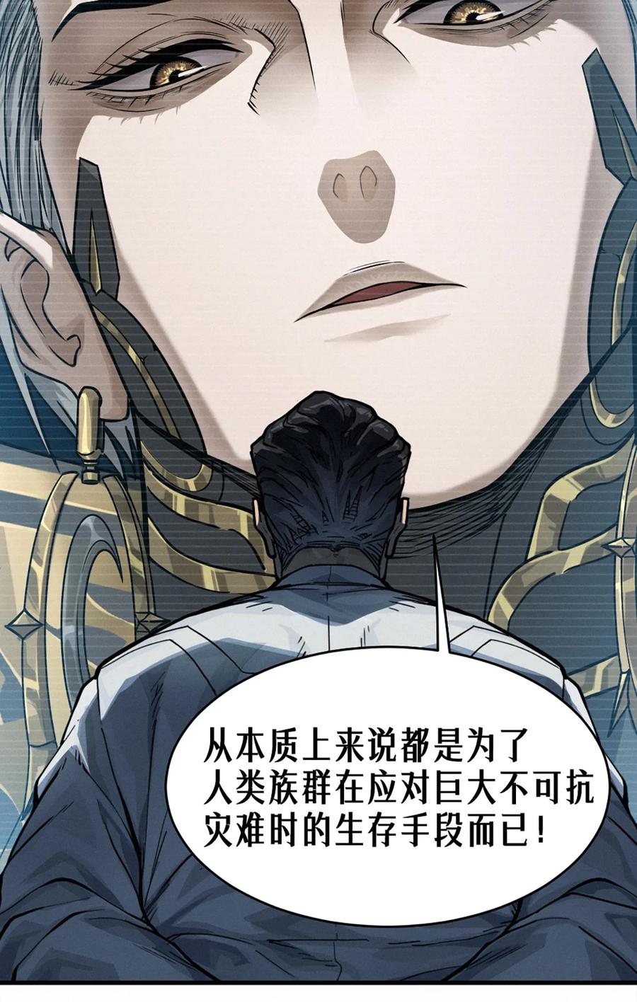 灵笼 · 月魁传 35话 困兽（下） 第30页
