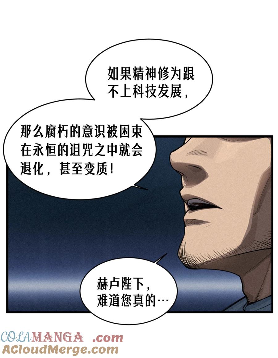 灵笼 · 月魁传 35话 困兽（下） 第34页