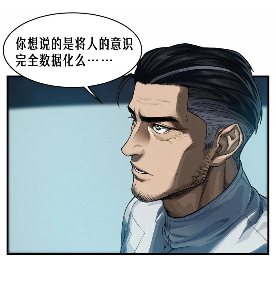 灵笼 · 月魁传 35话 困兽（下） 第21页