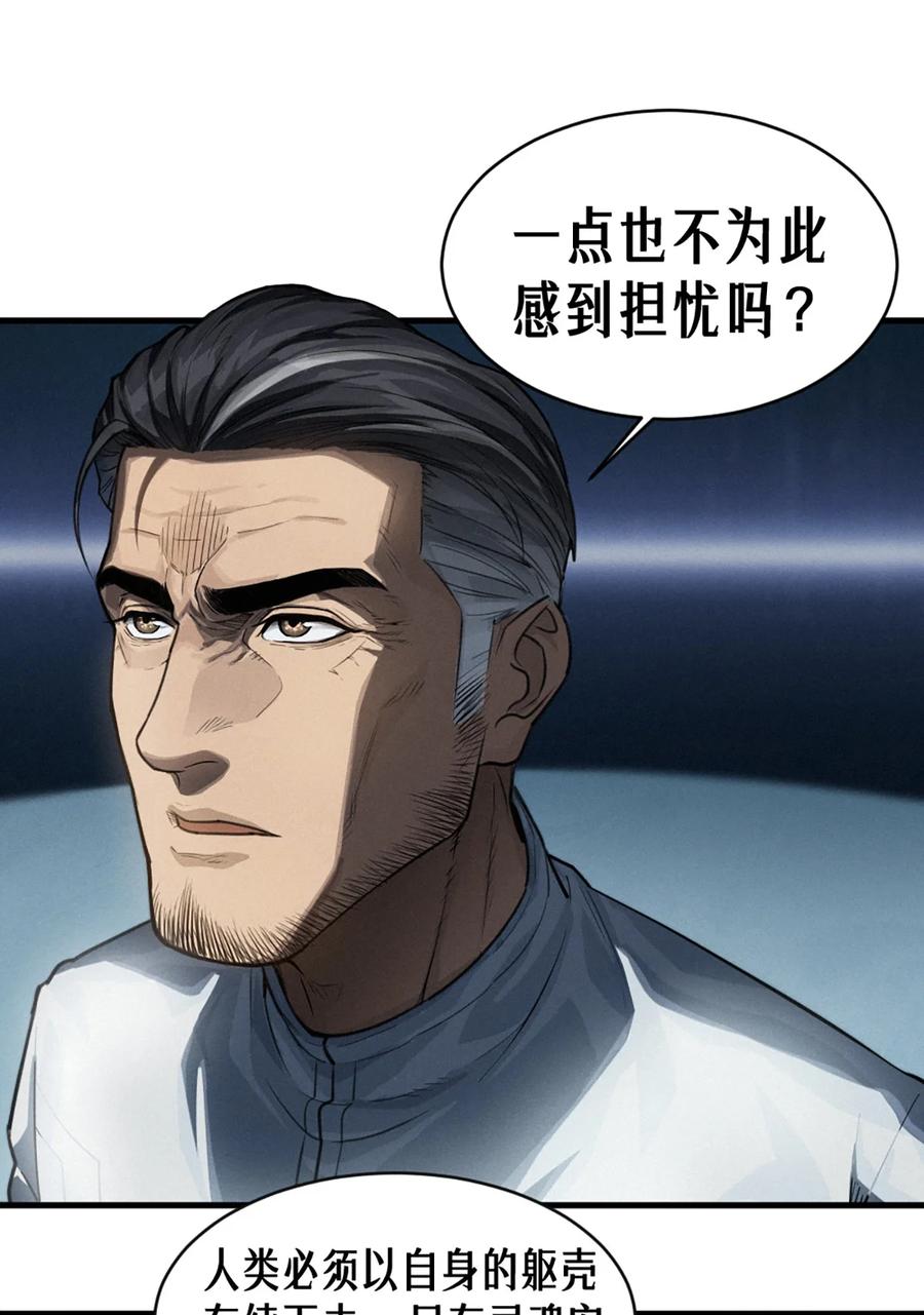 灵笼 · 月魁传 35话 困兽（下） 第35页