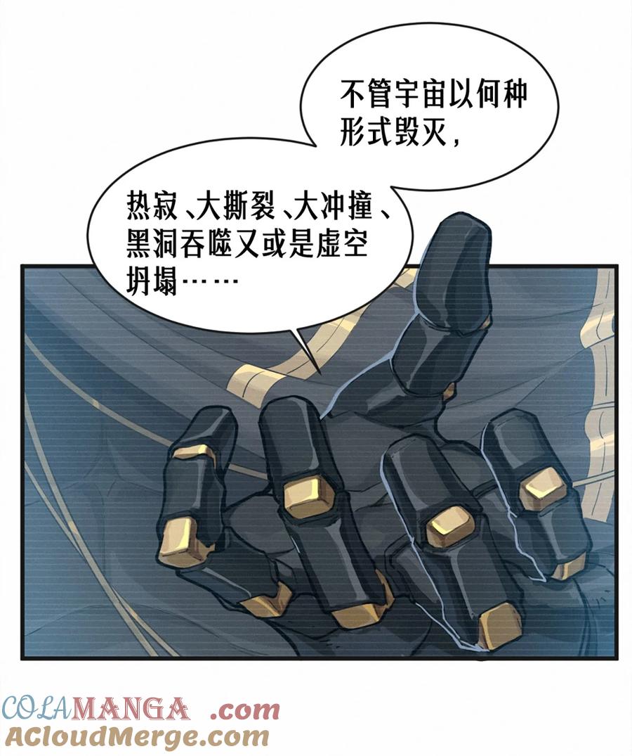 灵笼 · 月魁传 35话 困兽（下） 第31页