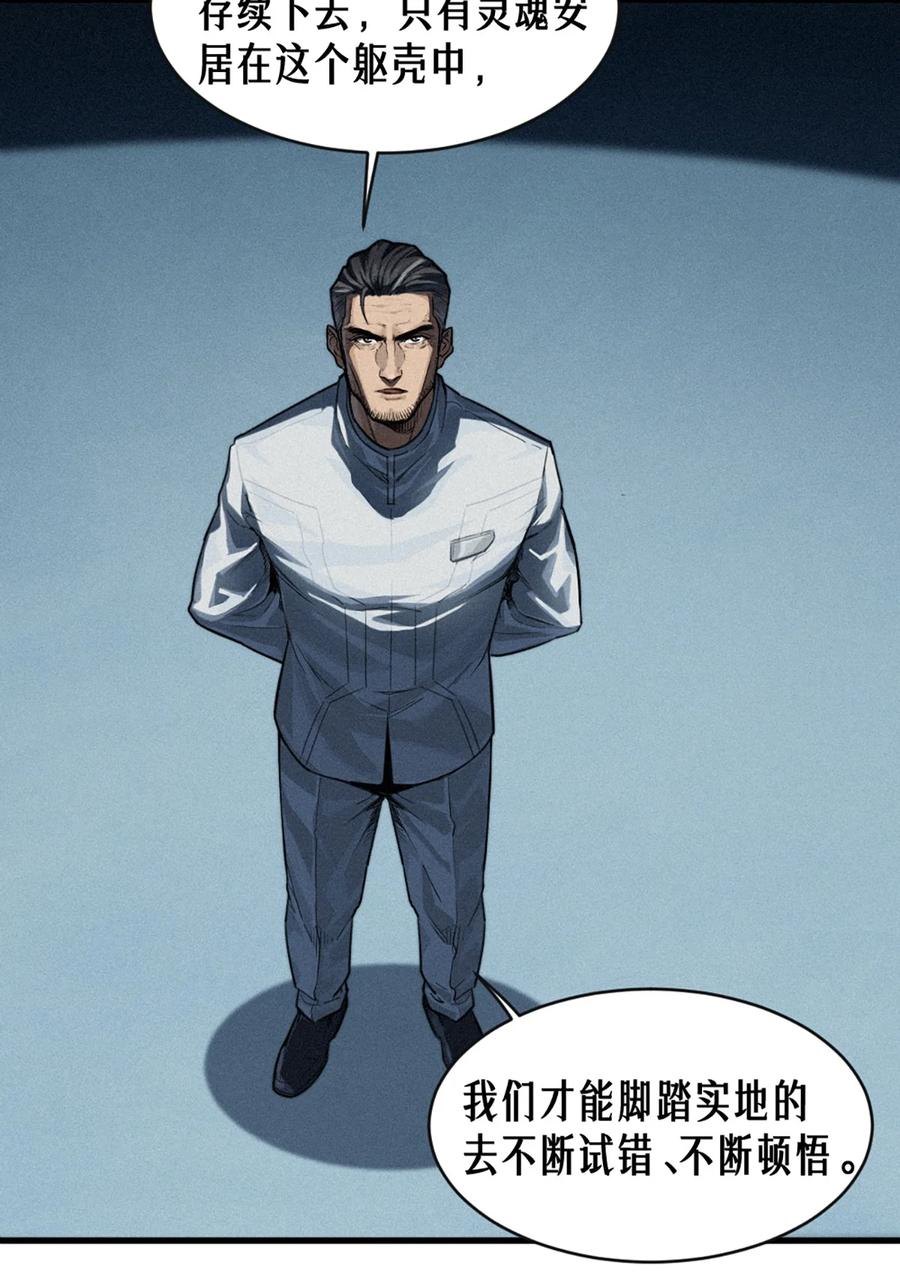 灵笼 · 月魁传 35话 困兽（下） 第36页