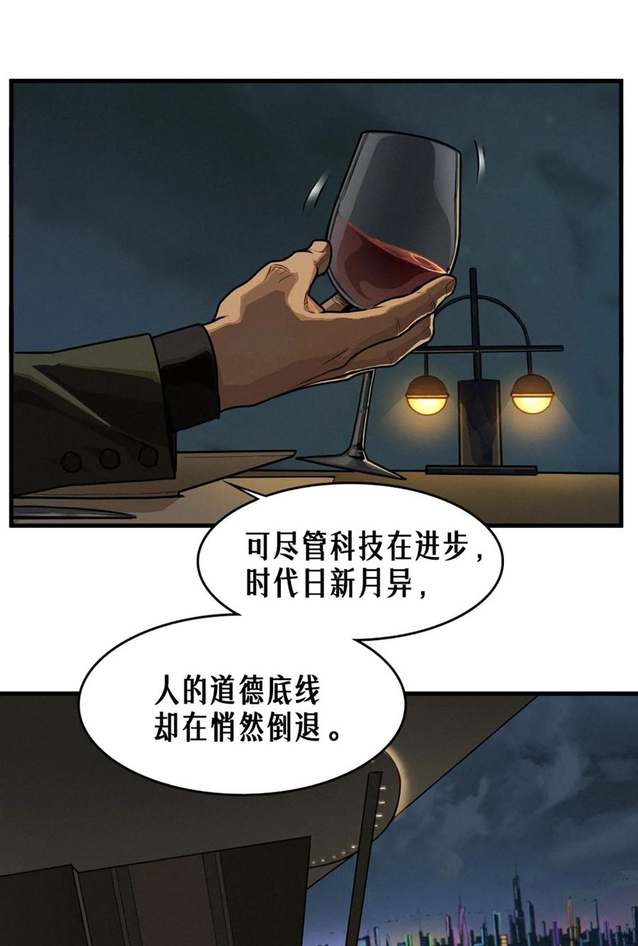 灵笼 · 月魁传 40话 原则 第15页