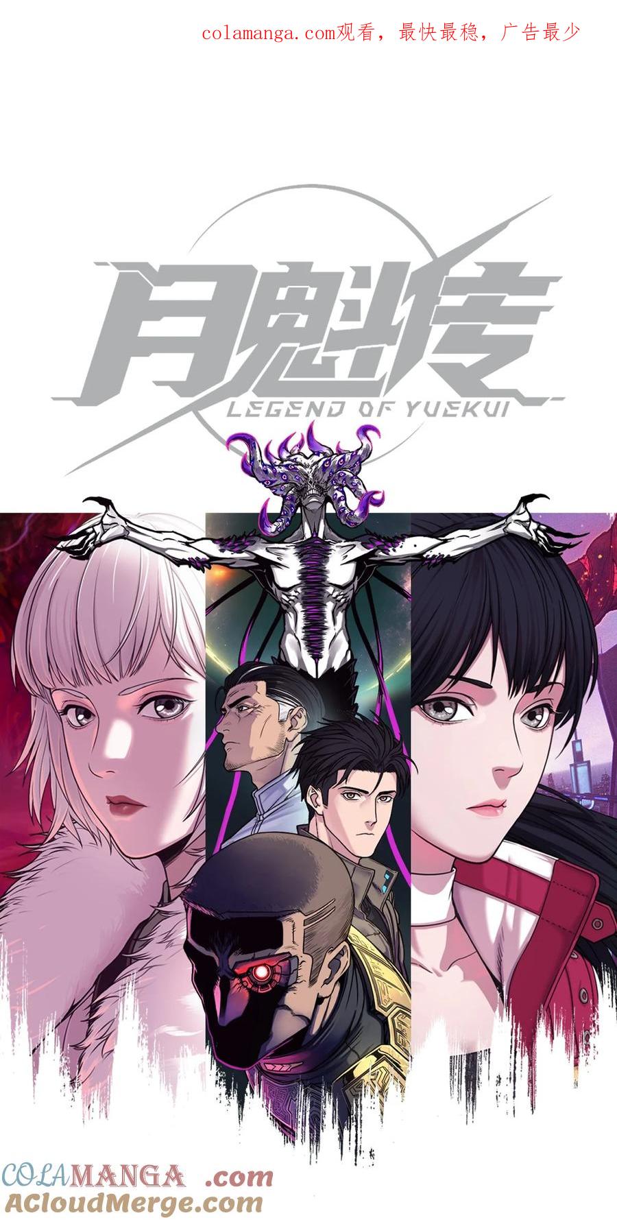 灵笼 · 月魁传 40话 原则 第1页