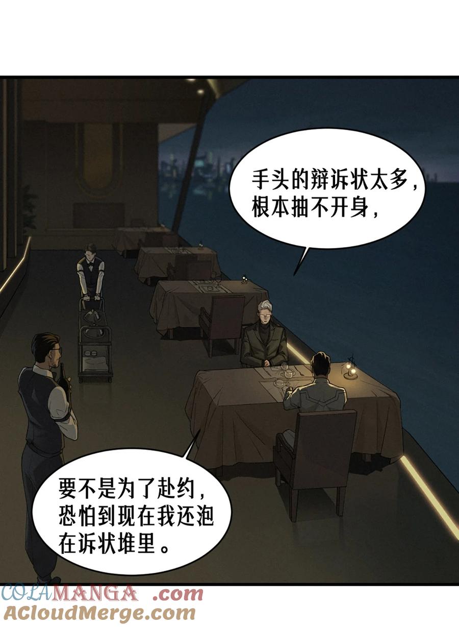 灵笼 · 月魁传 40话 原则 第10页