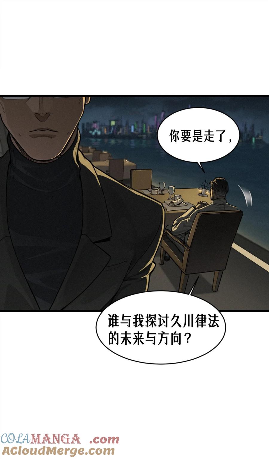 灵笼 · 月魁传 40话 原则 第4页