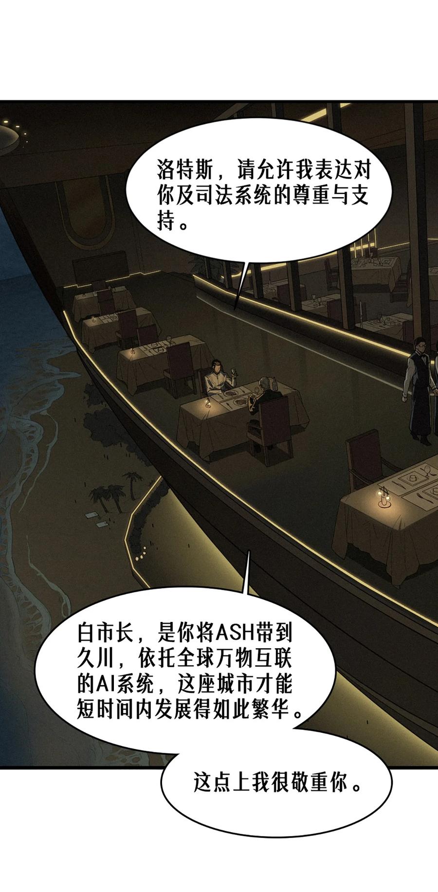 灵笼 · 月魁传 40话 原则 第14页