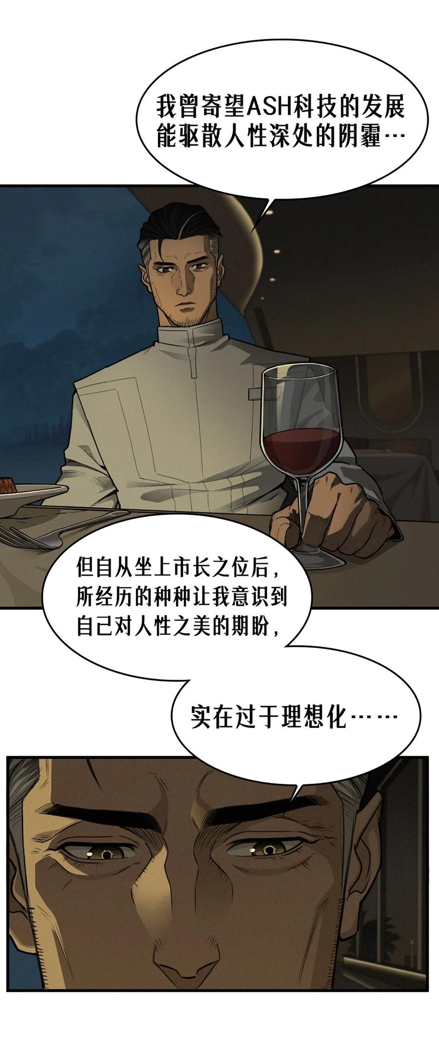 灵笼 · 月魁传 40话 原则 第17页
