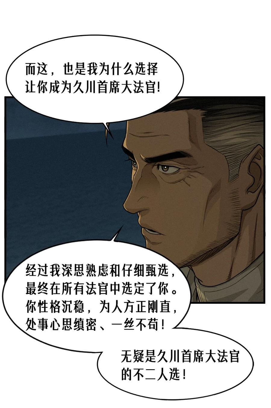 灵笼 · 月魁传 40话 原则 第18页