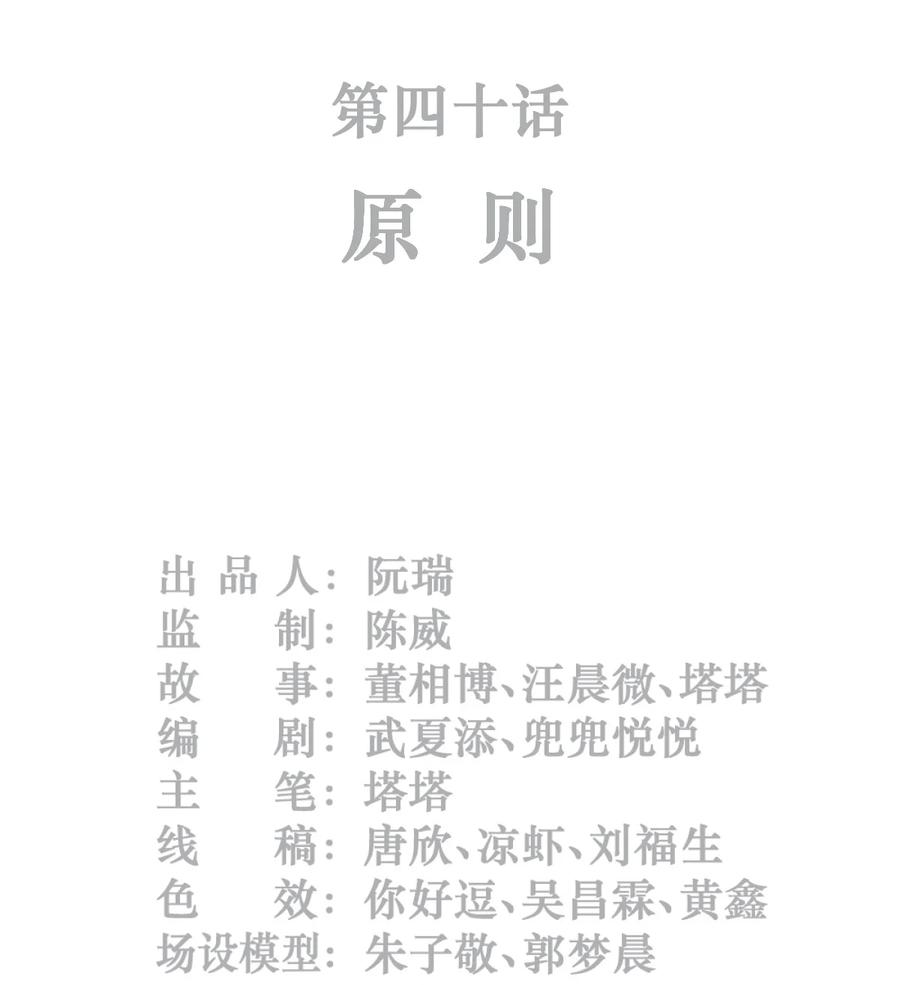 灵笼 · 月魁传 40话 原则 第2页