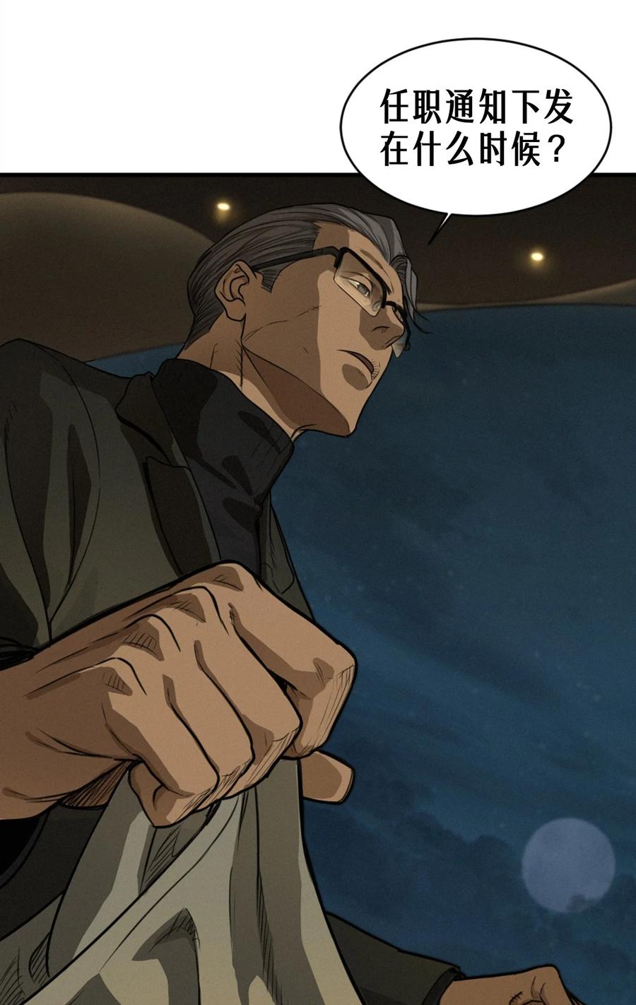 灵笼 · 月魁传 40话 原则 第8页