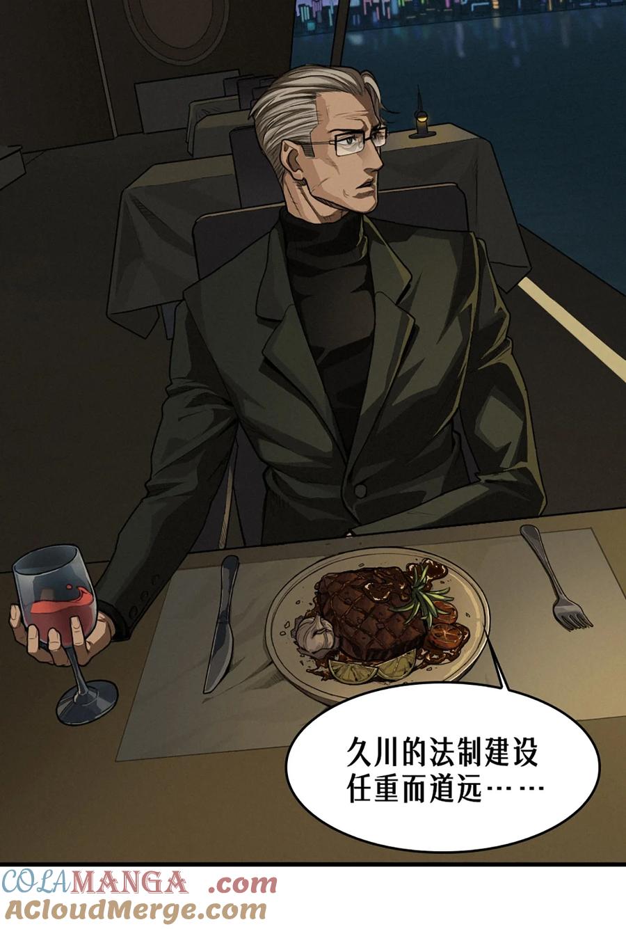 灵笼 · 月魁传 40话 原则 第16页