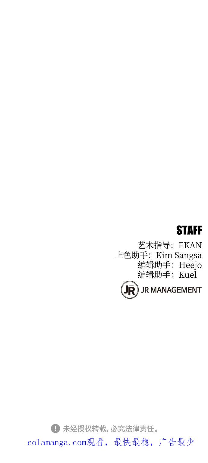 用分身自动狩猎 [第115话] 非法觉醒 第86页