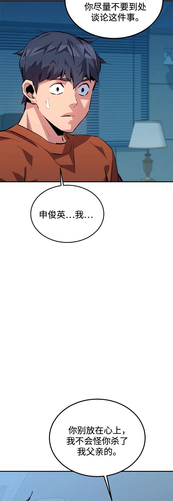 用分身自动狩猎 [第115话] 非法觉醒 第54页