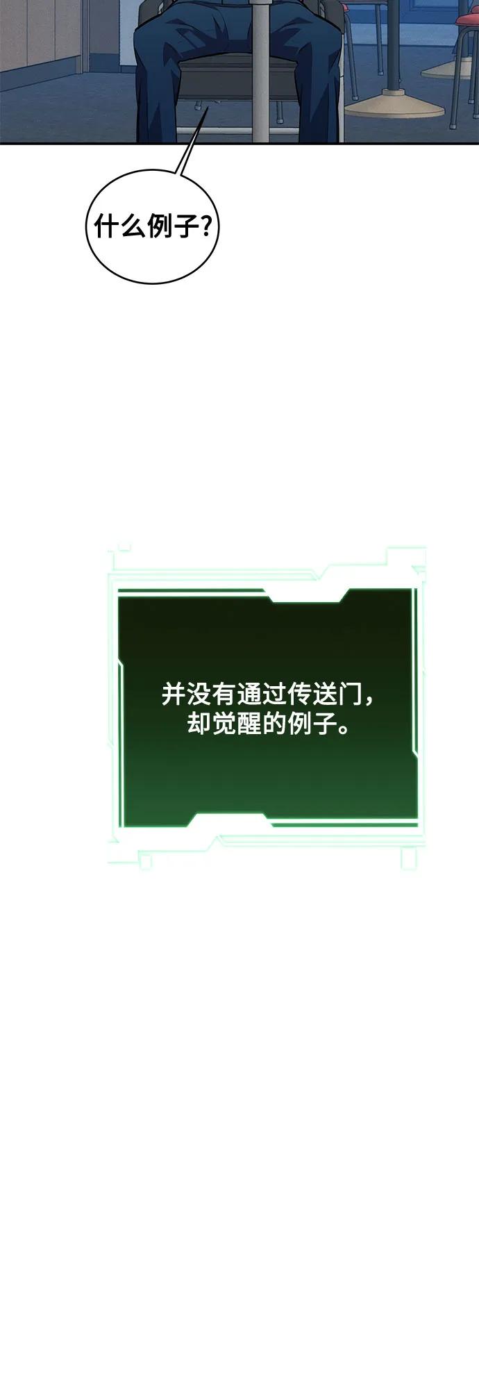 用分身自动狩猎 [第115话] 非法觉醒 第69页