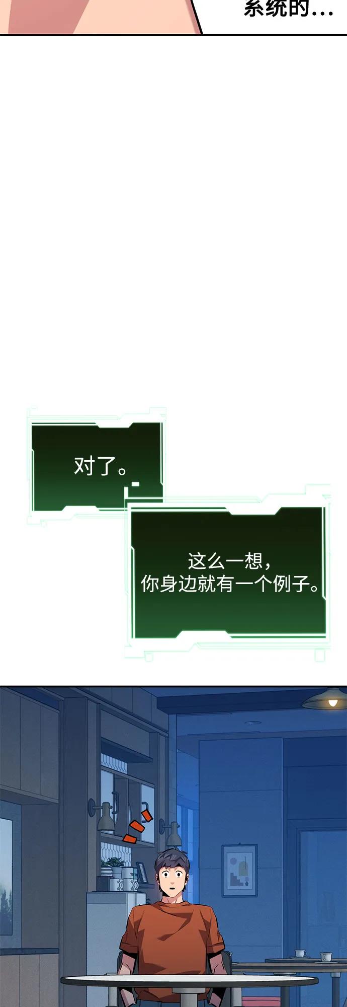 用分身自动狩猎 [第115话] 非法觉醒 第68页