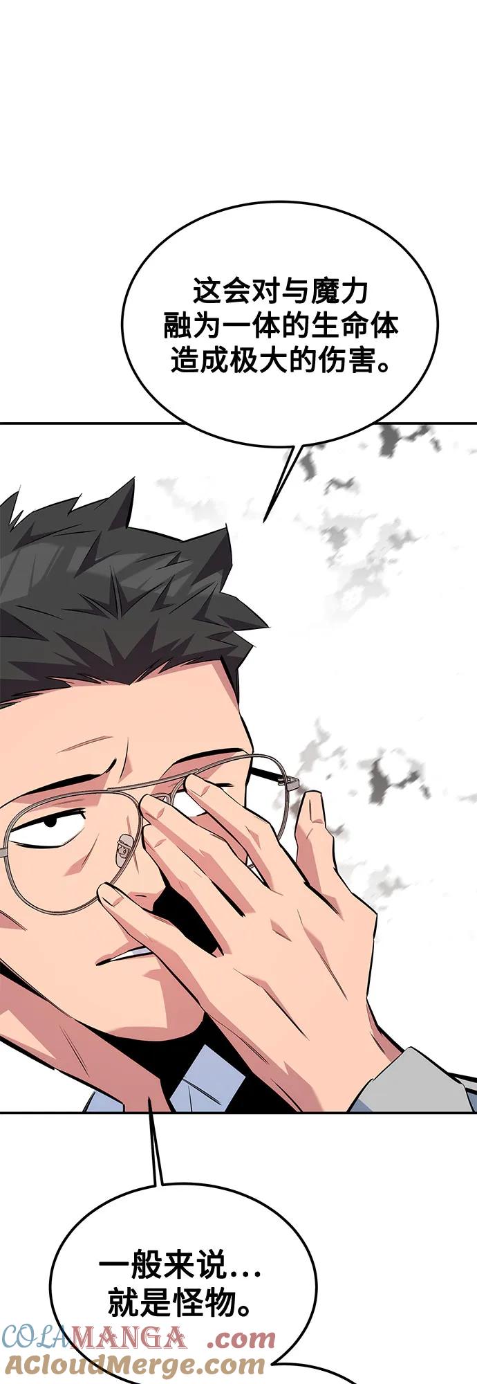 用分身自动狩猎 [第115话] 非法觉醒 第79页
