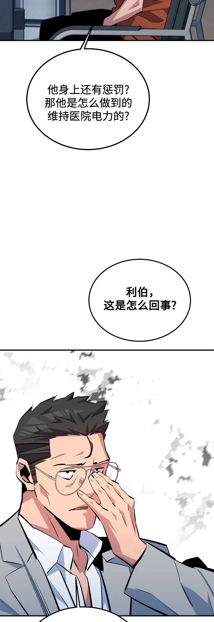 用分身自动狩猎 [第115话] 非法觉醒 第57页