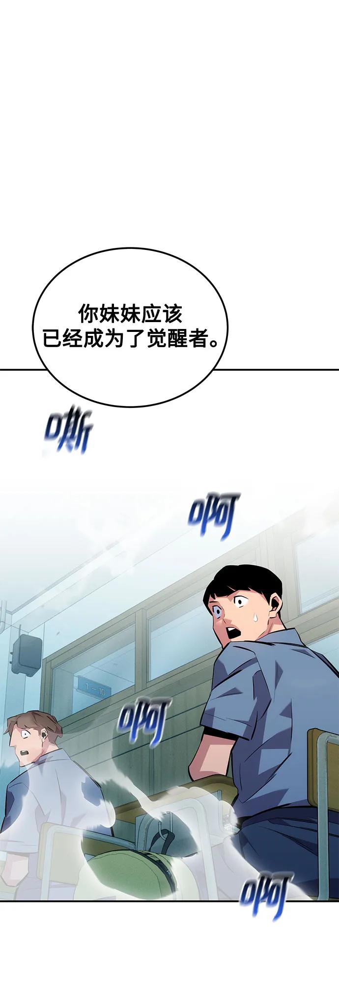 用分身自动狩猎 [第115话] 非法觉醒 第81页