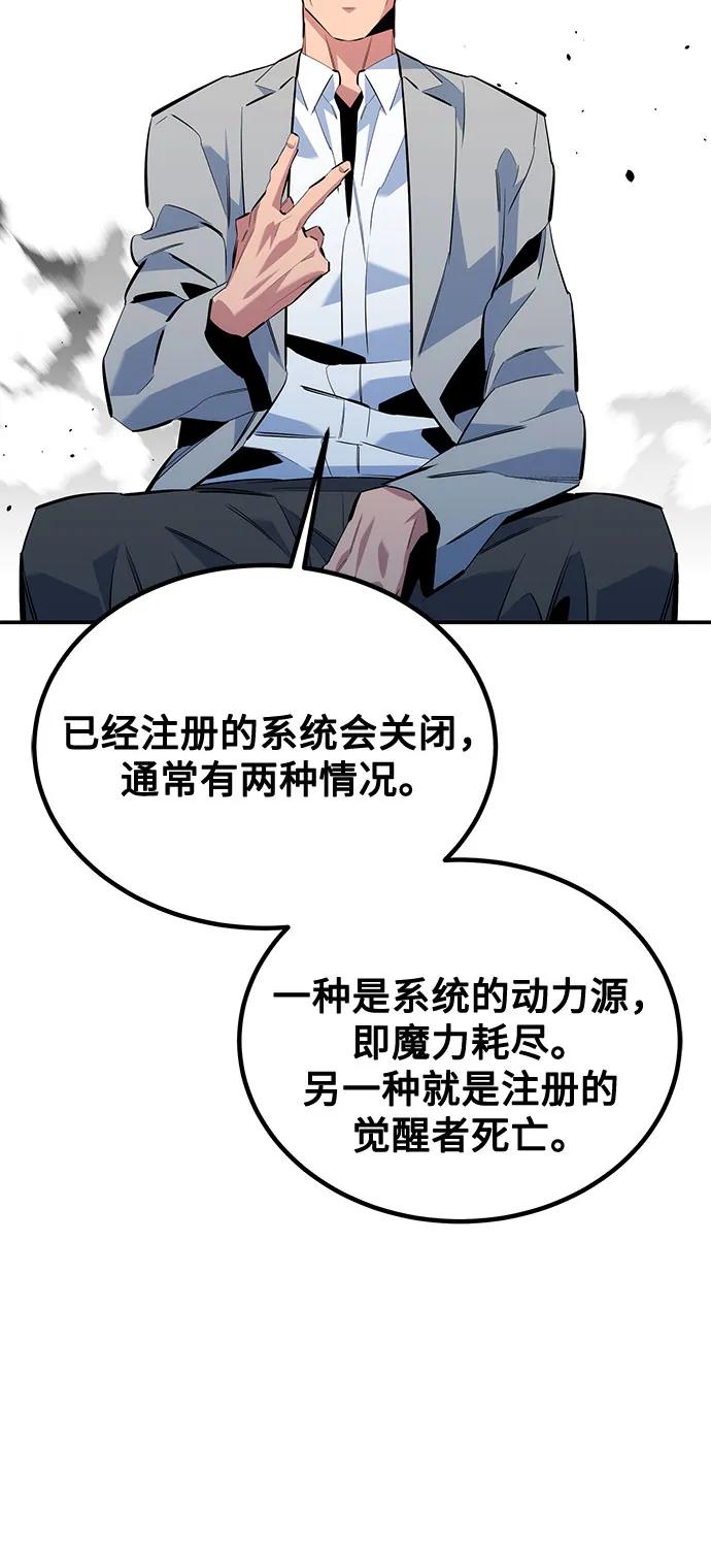 用分身自动狩猎 [第115话] 非法觉醒 第60页