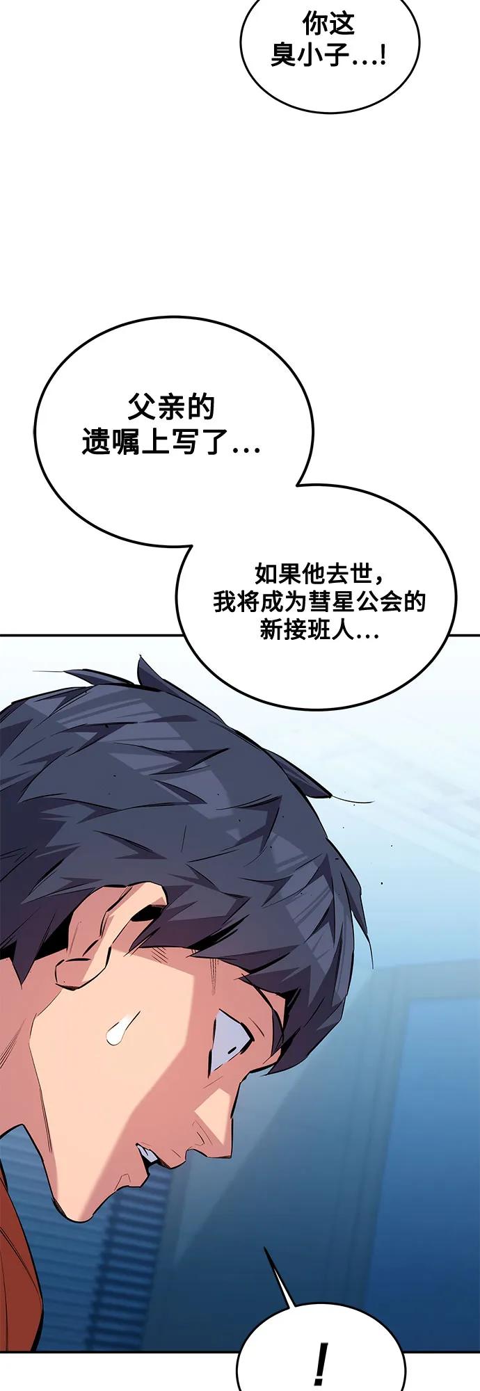 用分身自动狩猎 [第115话] 非法觉醒 第50页